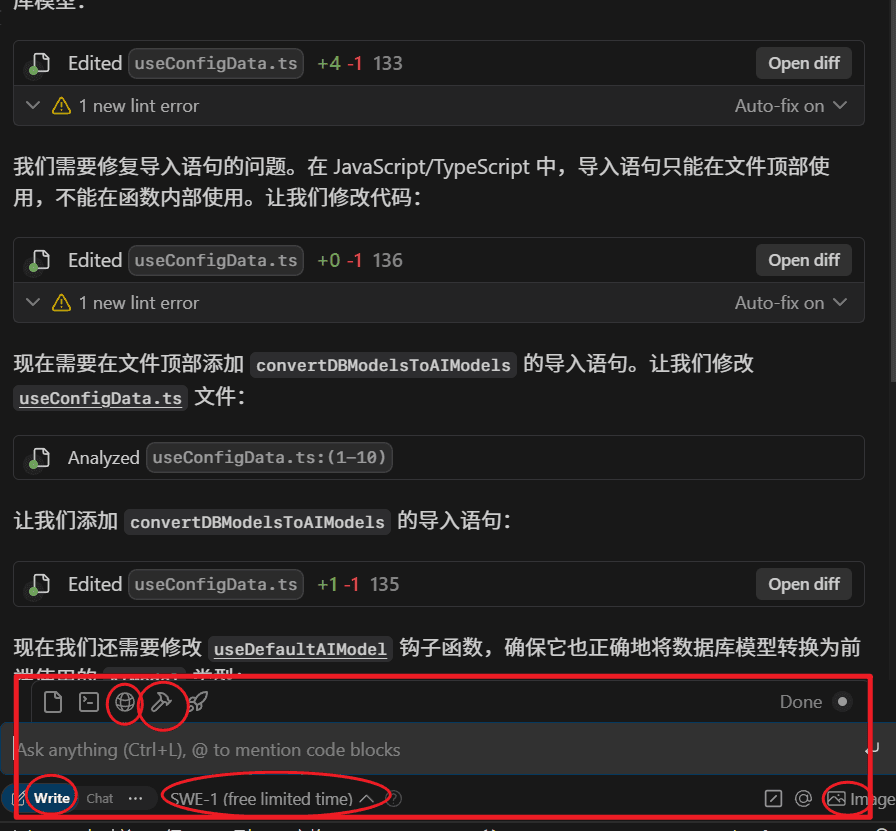 Windsurf 对话框